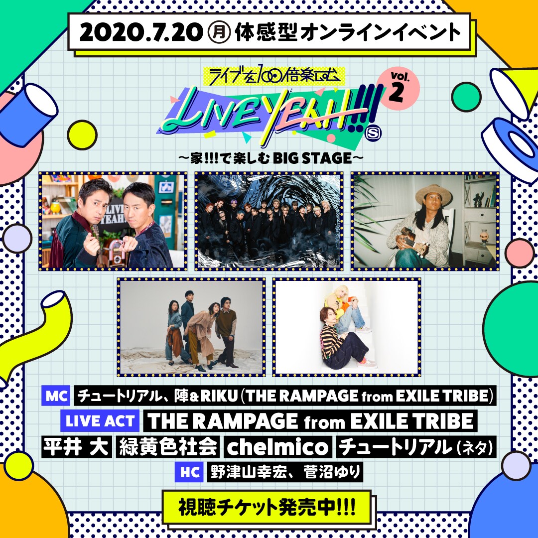 平井大、緑黄色社会、chelmicoがオンラインイベント「LIVE YEAH!!!」出演決定