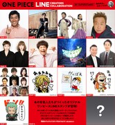「LINE Creators Collaboration x ONE PIECE」ビジュアル