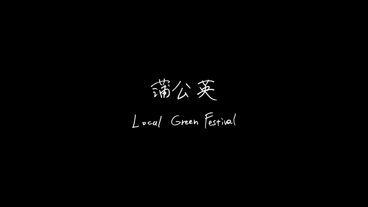yonawo「蒲公英」ライブ映像のサムネイル。