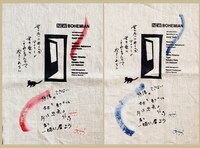 上田ケンジ「想像のできない未来を憂うよりも 今は出来るだけ君と一緒に居よう」リリックタペストリー