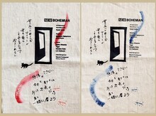 上田ケンジ「想像のできない未来を憂うよりも 今は出来るだけ君と一緒に居よう」リリックタペストリー