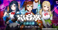 「『電音部』‐企画会議‐」告知ビジュアル(c)BANDAI NAMCO Entertainment Inc.