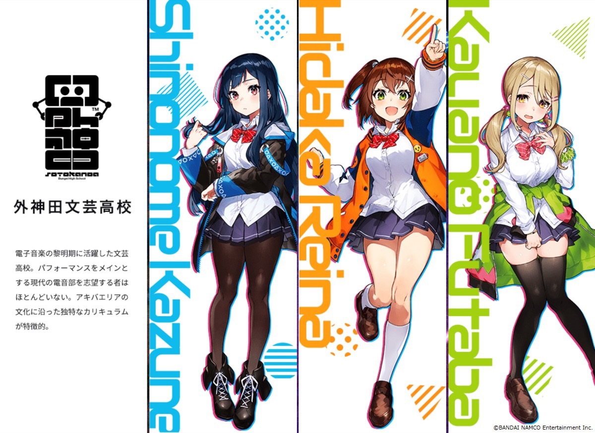 アキバエリア「外神田文芸高校」(c)BANDAI NAMCO Entertainment Inc.