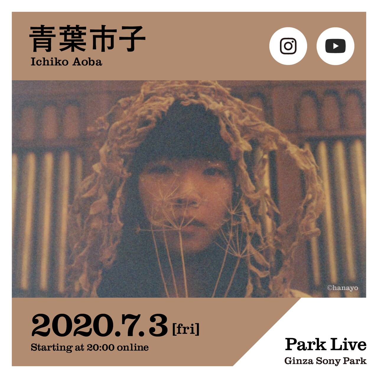 青葉市子がソニパ「Park Live」に登場、インスタとYouTubeで弾き語り生配信
