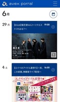 エイベックスライブ配信公開カレンダーより。