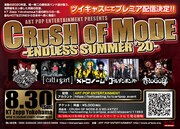 「ART POP ENTERTAINMENT PRESENTS CRUSH OF MODE -ENDLESS SUMMER'20-」告知ビジュアル