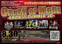 「ART POP ENTERTAINMENT PRESENTS CRUSH OF MODE -ENDLESS SUMMER'20-」告知ビジュアル