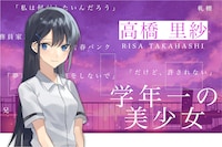 高橋里紗（CV:塩塚モエカ）