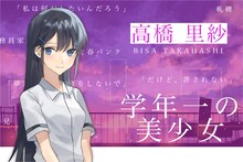 高橋里紗（CV:塩塚モエカ）