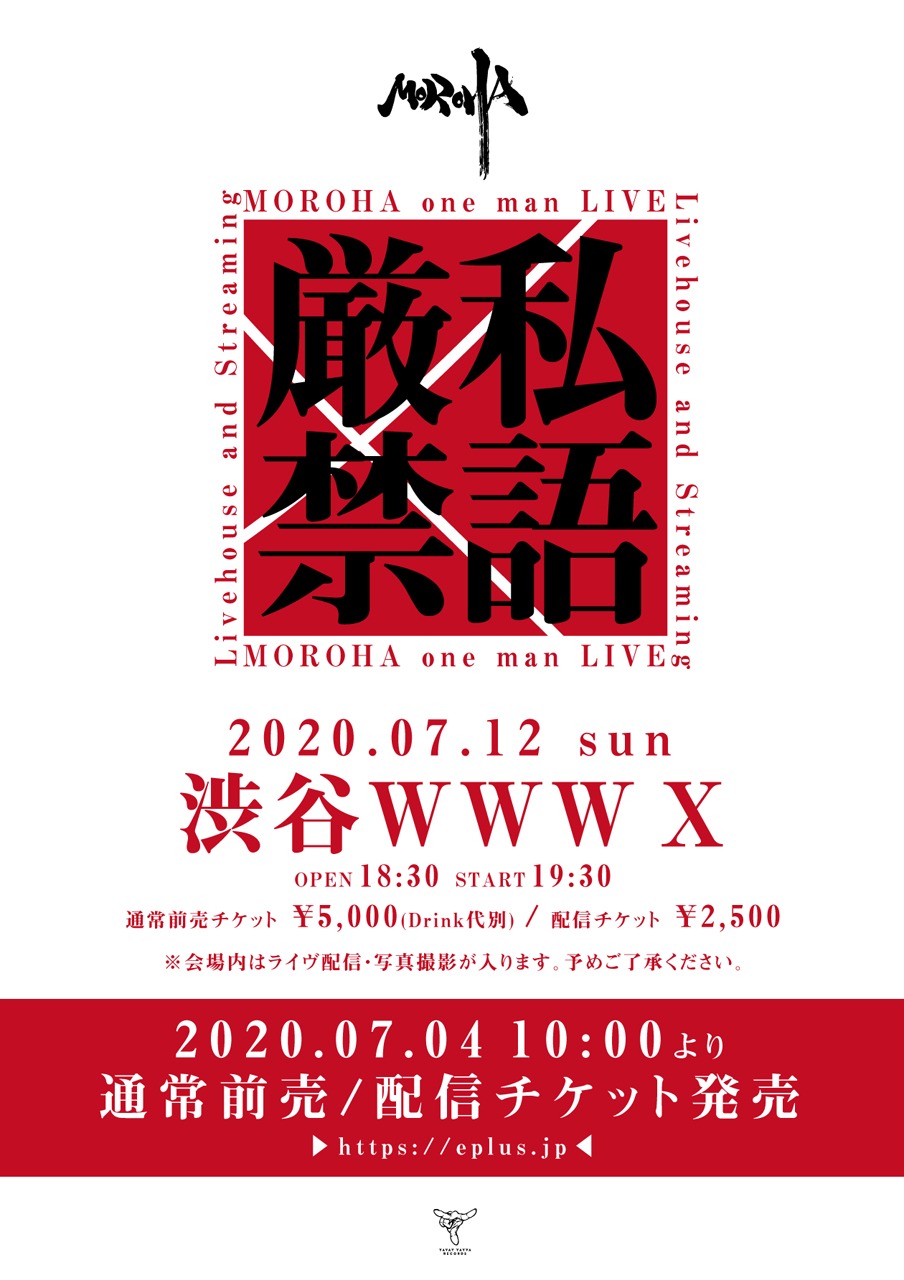 MOROHA「私語厳禁」告知ビジュアル