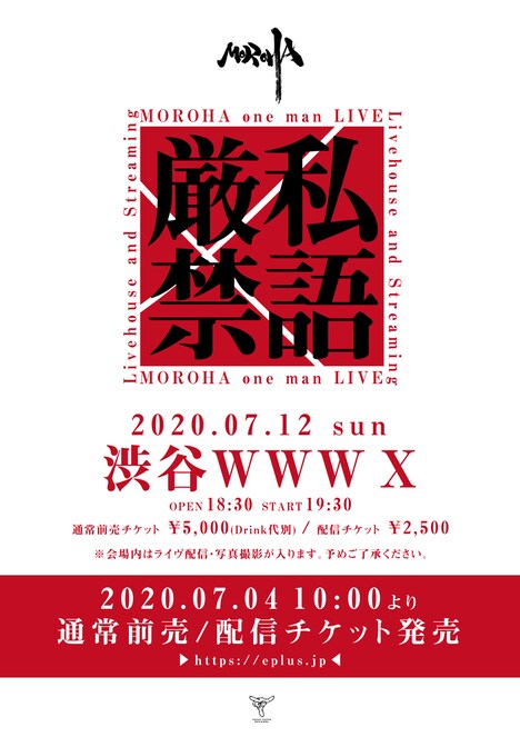 MOROHA「私語厳禁」告知ビジュアル