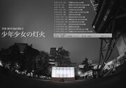 THE BOYS&GIRLS全国配信ワンマンツアー「少年少女の灯火」フライヤー