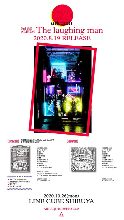 アルルカン「The laughing man」告知ビジュアル