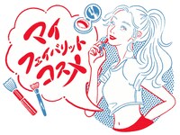 「マイ・フェイバリット・コスメ」ロゴ