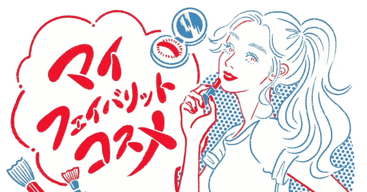 TOMOMI（SCANDAL） | マイ・フェイバリット・コスメ Vol.5 - 音楽ナタリー