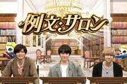 Hey! Say! JUMP知念、八乙女、薮が「ネプリーグ」参戦！ネプチューンら昭和生まれチームと対決