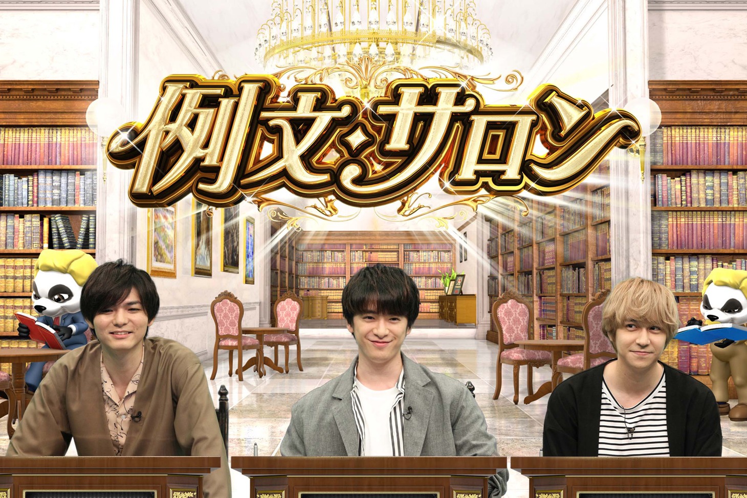 Hey! Say! JUMPより薮宏太、知念侑李、八乙女光。(c)フジテレビ