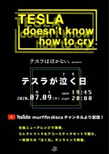 テスラは泣かない。「テスラが泣く(7/9)日」告知用ビジュアル