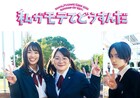 ランペ吉野北人「私モテ」劇中で主題歌を歌唱「え!? どこのシーンで使うの?」