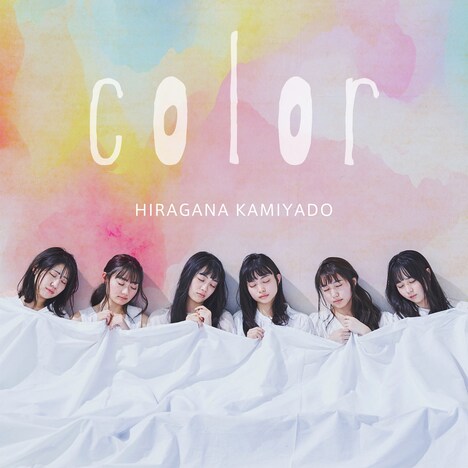 かみやど「color」ジャケット