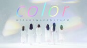 デビュー1周年のかみやど、3カ月連続MV公開企画第3弾は「color」