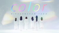 かみやど「color」MVのワンシーン。