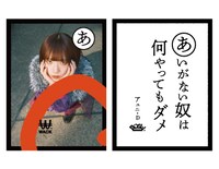 「未成年のカルタ」札