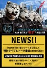 MAN WITH A MISSION、ベストアルバム発売日にライブ＆トーク番組