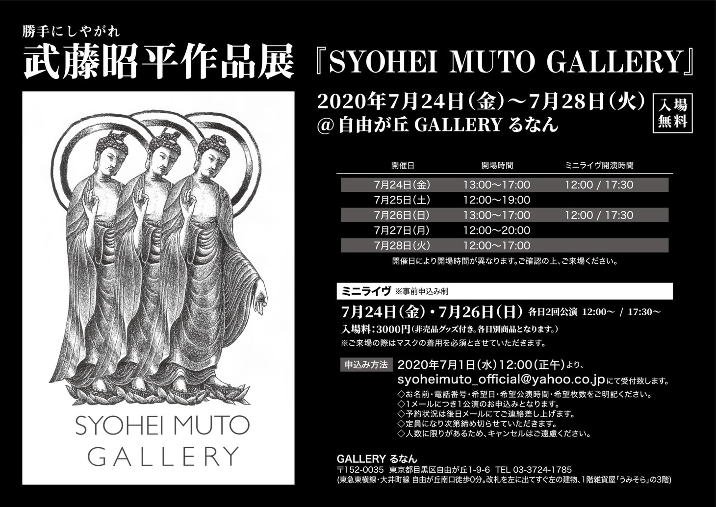 「SYOHEI MUTO GALLERY」フライヤー