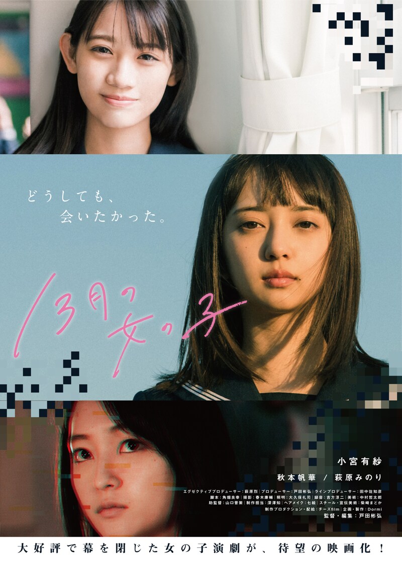 映画「13月の女の子」ビジュアル