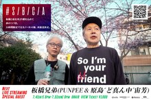 「#S/B/C/A feat 板橋兄弟（PUNPEE＆原島“ど真ん中”宙芳）完全ノーカット版」告知ビジュアル