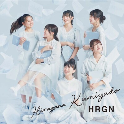 かみやど「HRGN」ジャケット