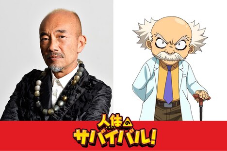 「人体のサバイバル!」竹中直人出演の告知画像。(c)Gomdori co., Han Hyun-Dong/Mirae N/Jeong Jun-Gyu/Ludens Media/朝日新聞出版・東映アニメーション