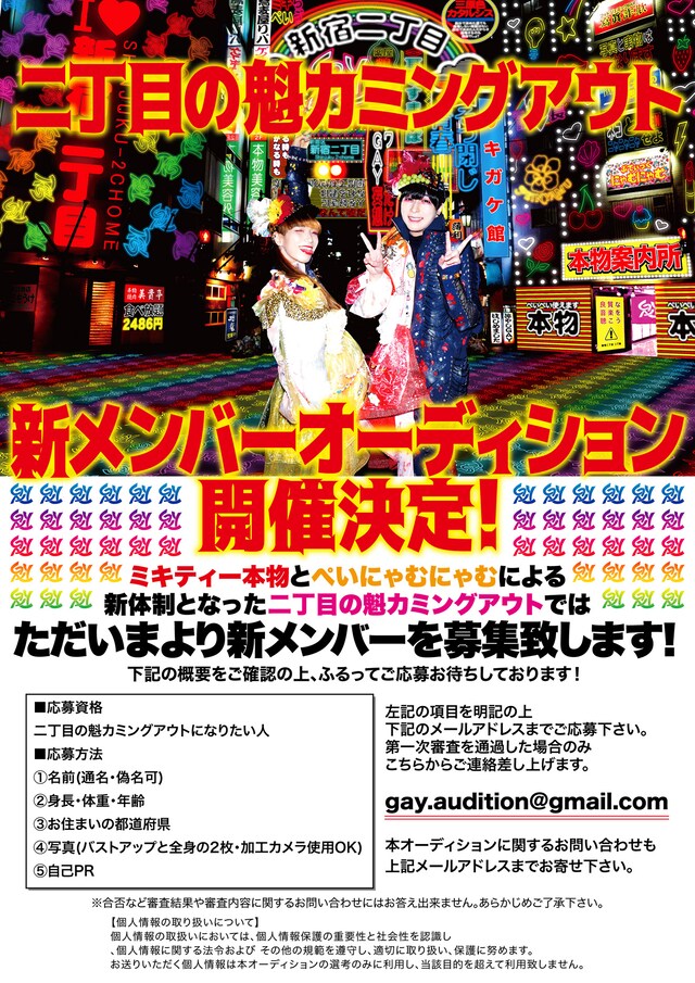 二丁目の魁カミングアウト 新メンバーオーディション告知画像
