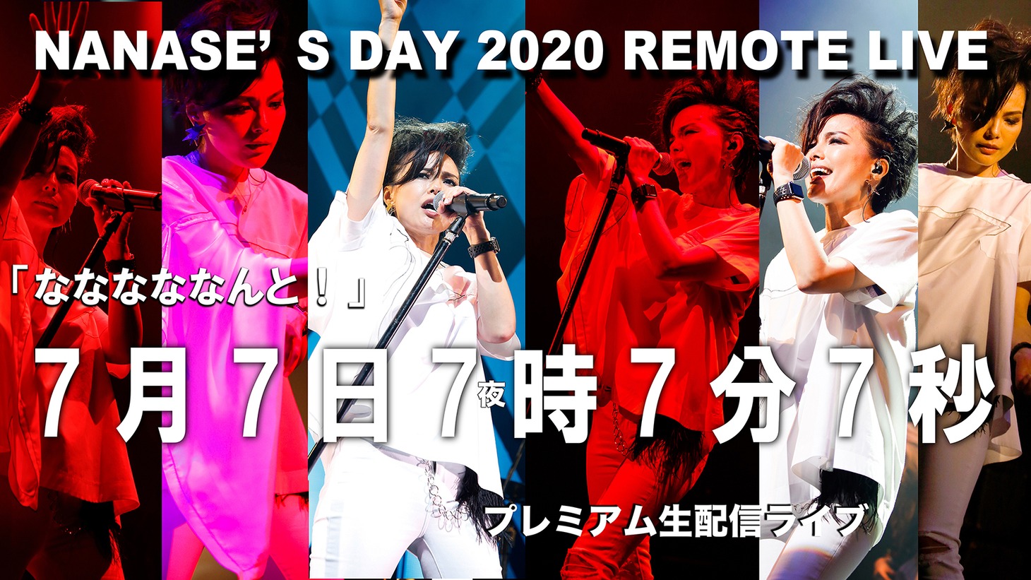 NANASE'S DAY 2020 REMOTE LIVE 「なななななんと！」告知ビジュアル
