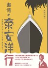 細野晴臣のアルバム「泰安洋行」を紐解く連載が書籍化、鈴木茂や矢野顕子ら証言も