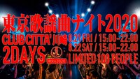 「東京歌謡曲ナイト2020」ビジュアル