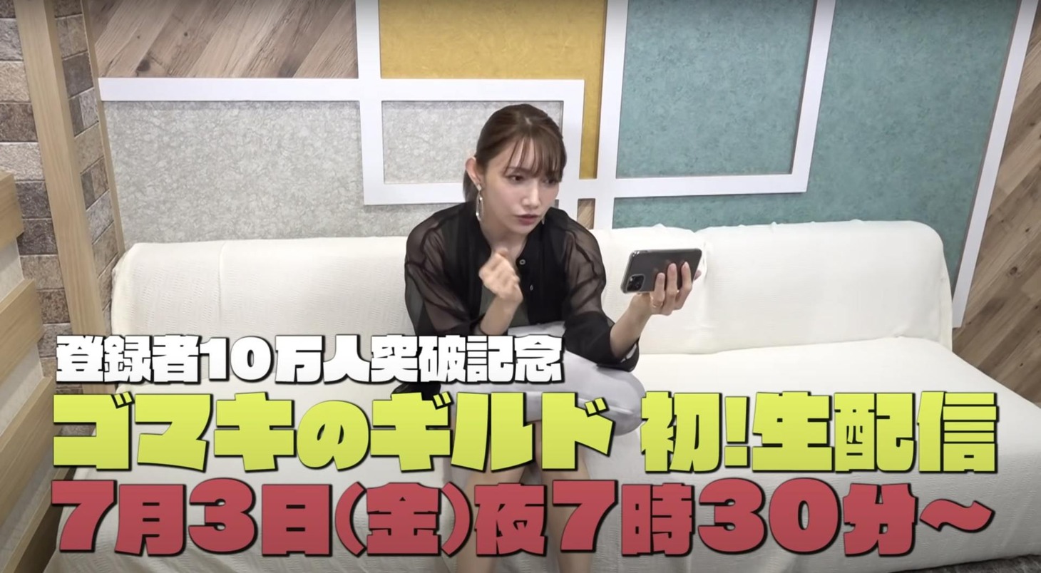 後藤真希「ゴマキのギルド」より。