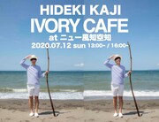 カジヒデキ「IVORY CAFE at ニュー風知空知」告知ビジュアル