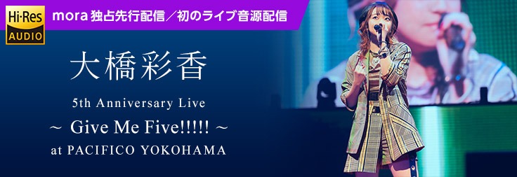 大橋彩香「大橋彩香 5th Anniversary Live ～ Give Me Five!!!!! ～ at PACIFICO YOKOHAMA」告知ビジュアル