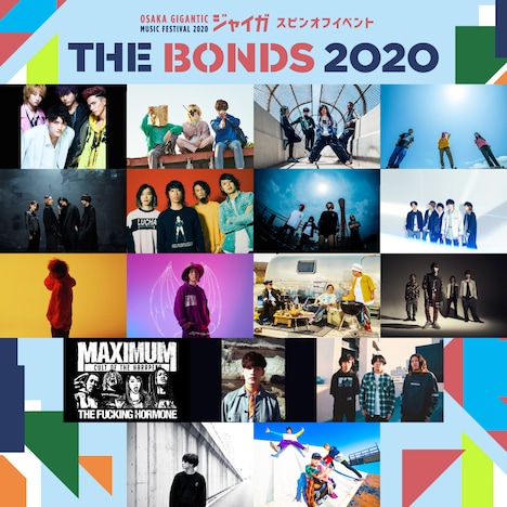 「THE BONDS 2020」出演アーティスト