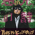 獄中で誕生日迎えたD.Oへ、漢&T2K「for D」MV公開