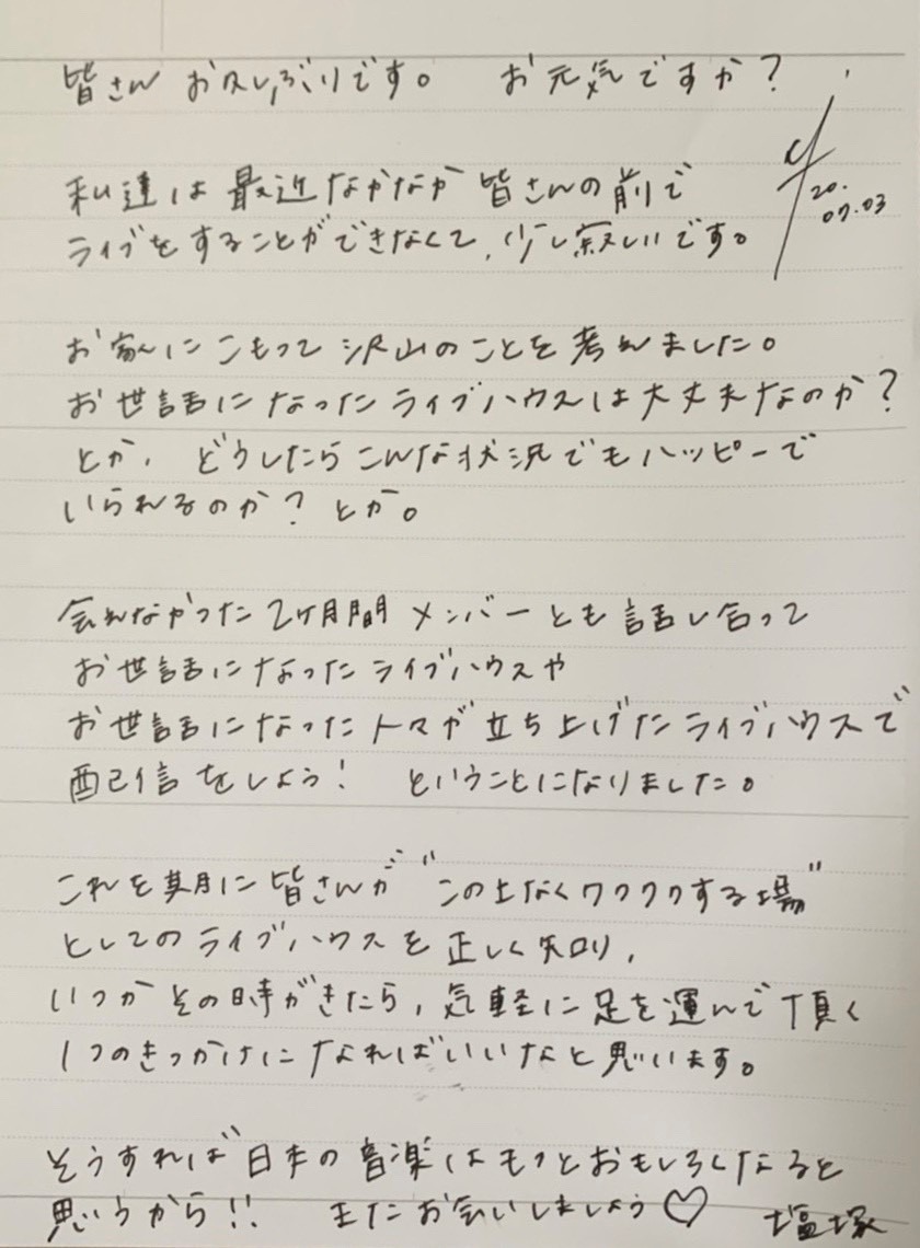 塩塚モエカ（Vo, G）直筆コメント