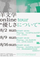 「羊文学 online tour “優しさについて”」告知ビジュアル