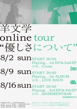 「羊文学 online tour “優しさについて”」告知ビジュアル