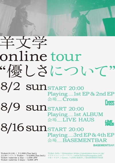 「羊文学 online tour “優しさについて”」告知ビジュアル