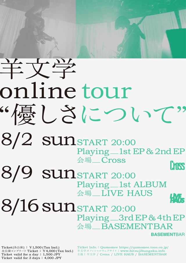 「羊文学 online tour “優しさについて”」告知ビジュアル