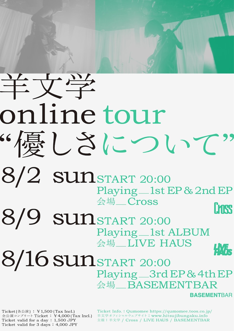 「羊文学 online tour “優しさについて”」告知ビジュアル
