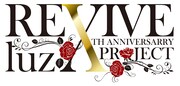 「luz 10th Anniversary Project -REVIVE-」ロゴ