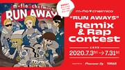 m-floがchelmicoコラボ曲「RUN AWAYS」リミックスコンテスト開催、ラップのみでの参加も可